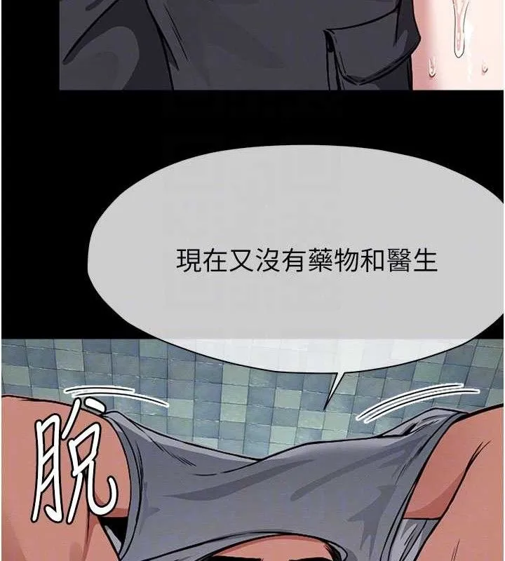 尸变家园:以身相许 第3话-美味的处女鲍 第114页