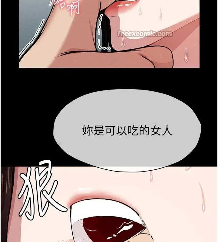 尸变家园:以身相许 第3话-美味的处女鲍 第42页