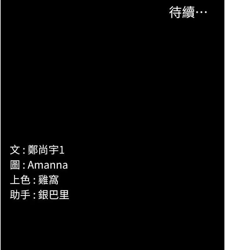 尸变家园:以身相许 第3话-美味的处女鲍 第155页