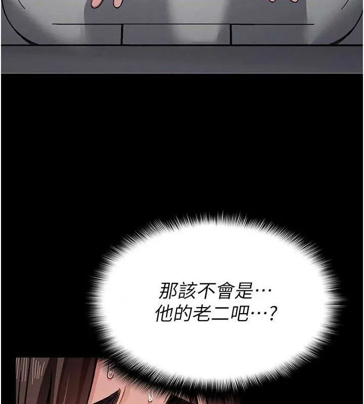 尸变家园:以身相许 第3话-美味的处女鲍 第120页