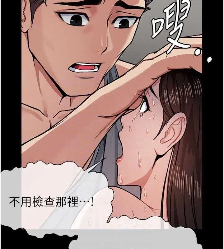 尸变家园:以身相许 第3话-美味的处女鲍 第57页