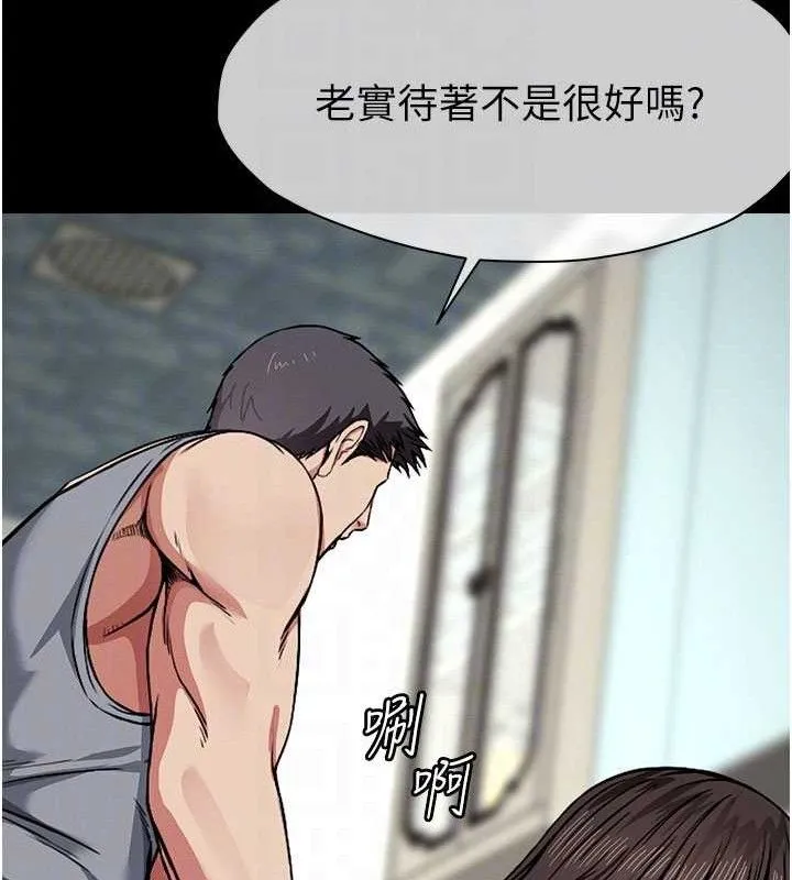 尸变家园:以身相许 第3话-美味的处女鲍 第86页