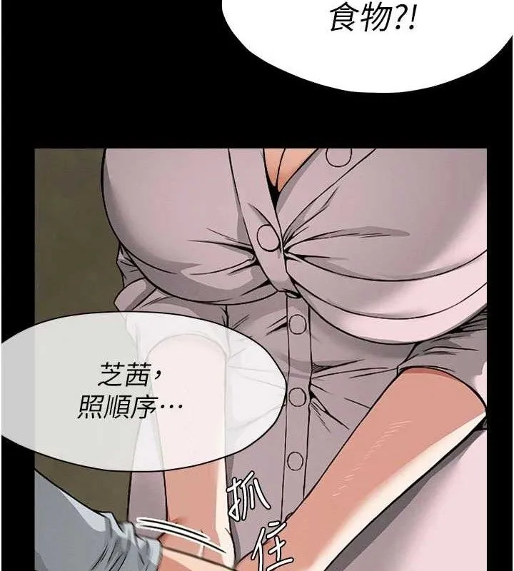 尸变家园:以身相许 第5话-慢慢适应他的巨根 第91页