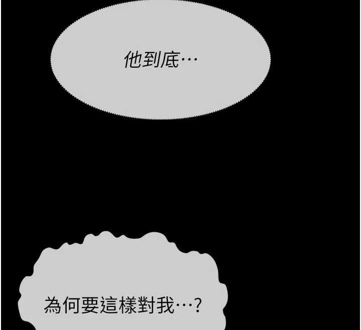 尸变家园:以身相许 第34話-變成巨物專用的飛機杯了 第12页