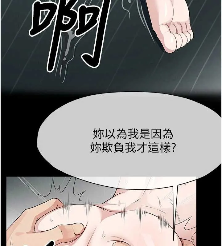 尸变家园:以身相许 第34話-變成巨物專用的飛機杯了 第83页