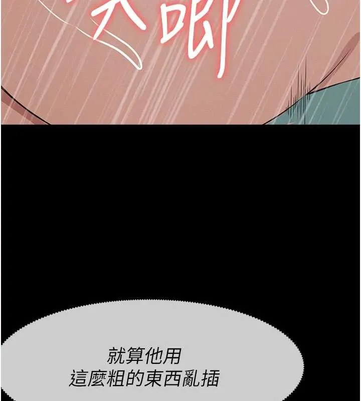 尸变家园:以身相许 第34話-變成巨物專用的飛機杯了 第156页