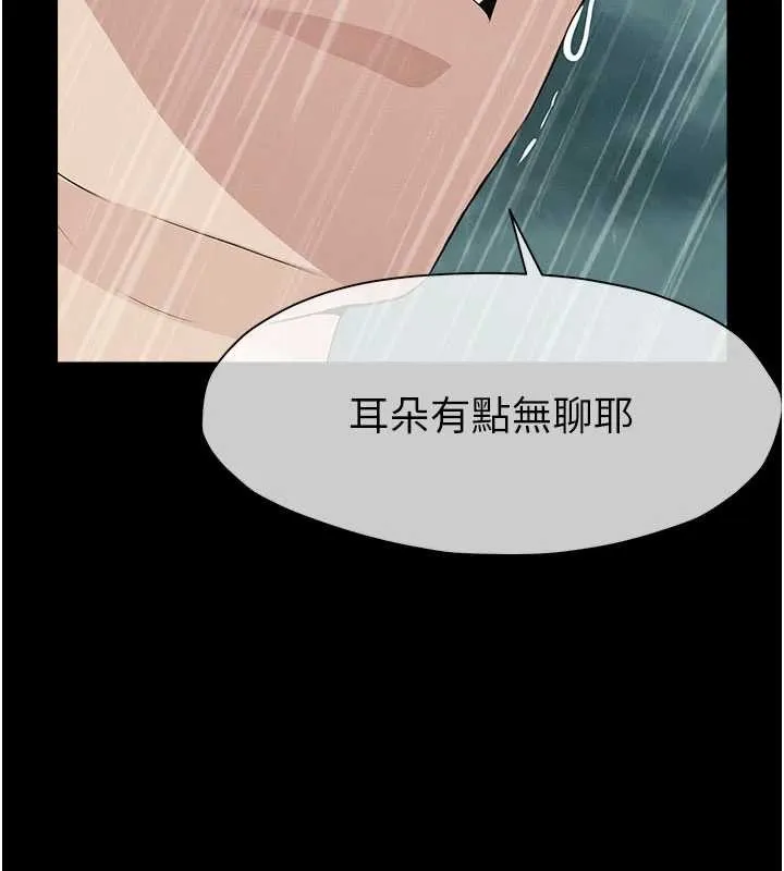 尸变家园:以身相许 第34話-變成巨物專用的飛機杯了 第165页