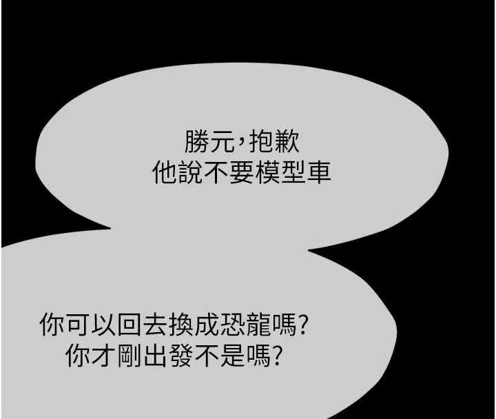 尸变家园:以身相许 第34話-變成巨物專用的飛機杯了 第33页
