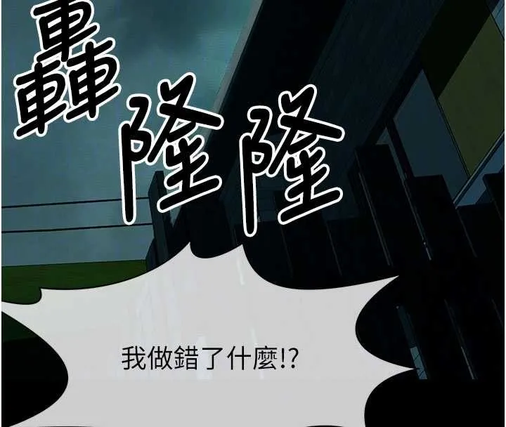 尸变家园:以身相许 第34話-變成巨物專用的飛機杯了 第21页