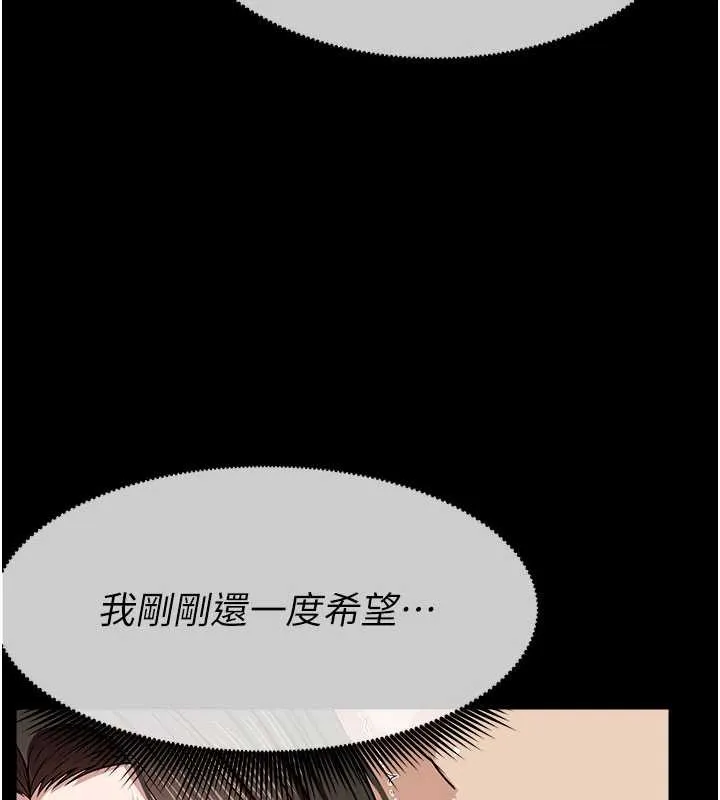 尸变家园:以身相许 第34話-變成巨物專用的飛機杯了 第9页