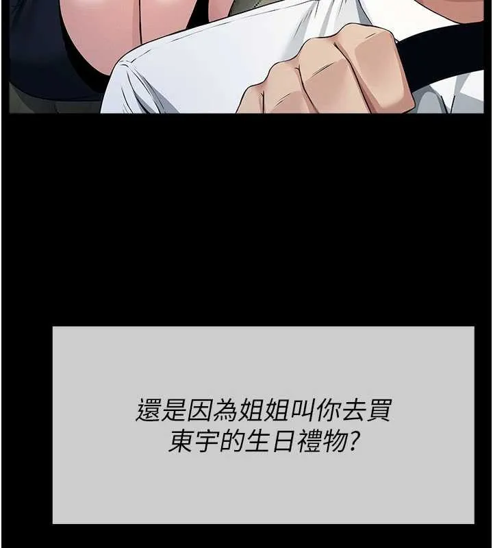 尸变家园:以身相许 第34話-變成巨物專用的飛機杯了 第32页