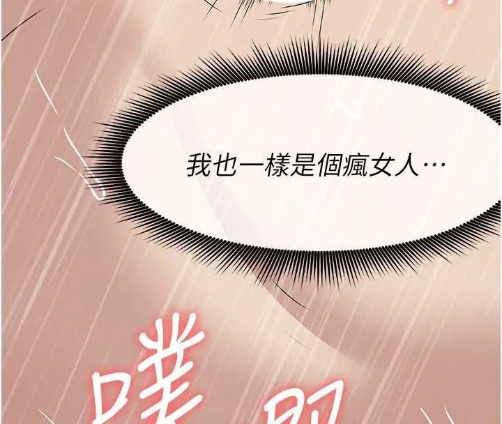 尸变家园:以身相许 第34話-變成巨物專用的飛機杯了 第155页