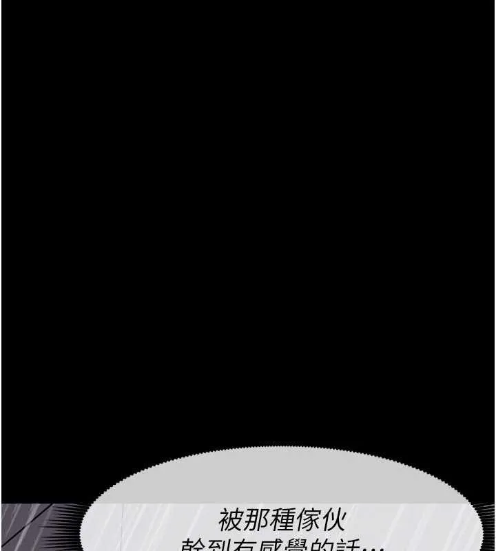 尸变家园:以身相许 第34話-變成巨物專用的飛機杯了 第152页