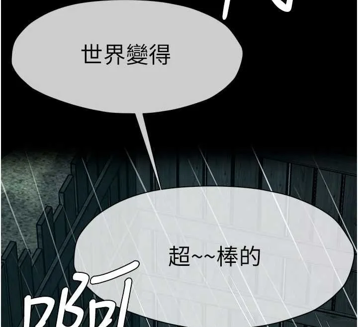 尸变家园:以身相许 第34話-變成巨物專用的飛機杯了 第108页