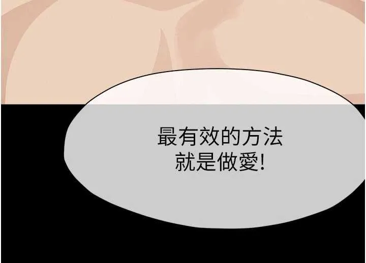 尸变家园:以身相许 第25話-他在舔我尿尿的地方 第184页