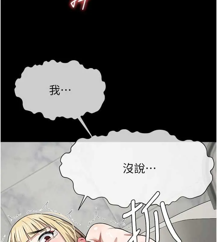 尸变家园:以身相许 第25話-他在舔我尿尿的地方 第106页