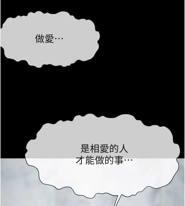 尸变家园:以身相许 第25話-他在舔我尿尿的地方 第148页