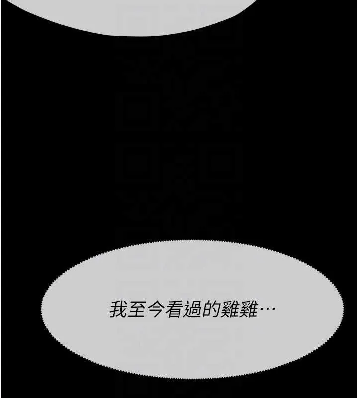 尸变家园:以身相许 第25話-他在舔我尿尿的地方 第61页