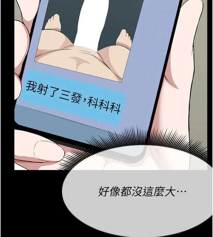 尸变家园:以身相许 第25話-他在舔我尿尿的地方 第65页