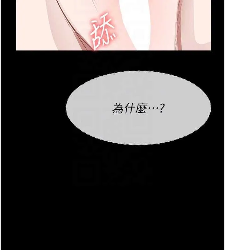 尸变家园:以身相许 第25話-他在舔我尿尿的地方 第87页