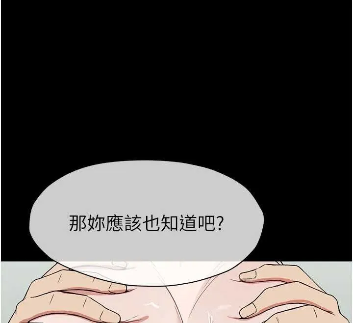 尸变家园:以身相许 第25話-他在舔我尿尿的地方 第178页