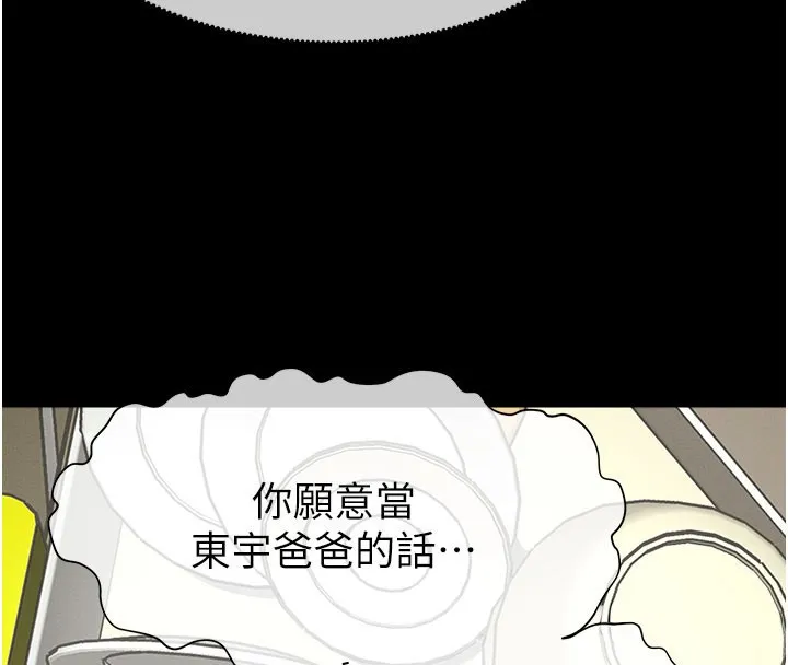 尸变家园:以身相许 第36話-恩愛的新婚夫妻&hearts; 第4页