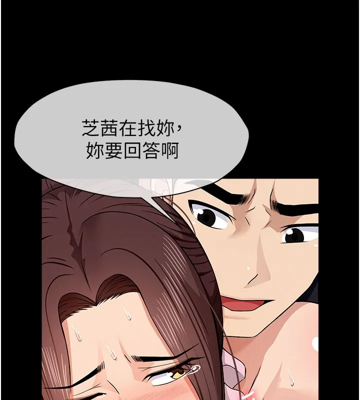 尸变家园:以身相许 第36話-恩愛的新婚夫妻&hearts; 第76页