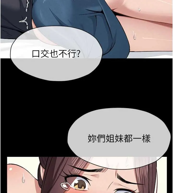尸变家园:以身相许 第13話-妳沒用嘴吹過嗎? 第133页
