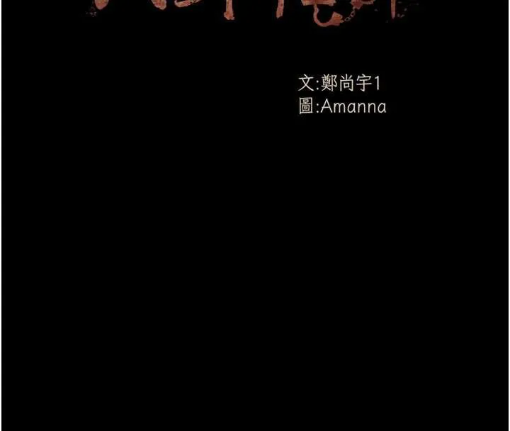 尸变家园:以身相许 第13話-妳沒用嘴吹過嗎? 第63页