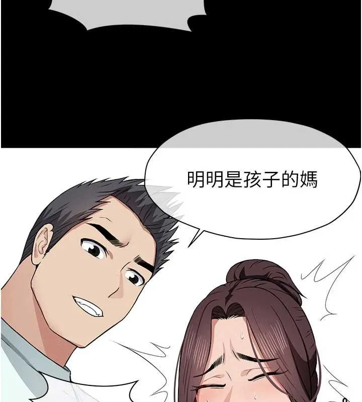 尸变家园:以身相许 第13話-妳沒用嘴吹過嗎? 第101页