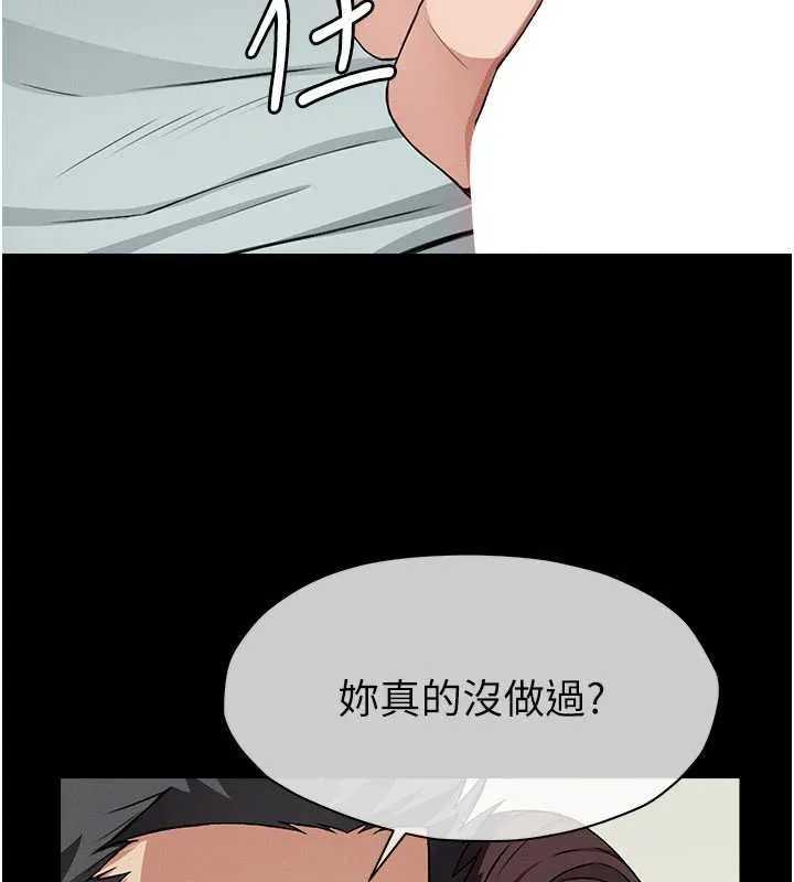 尸变家园:以身相许 第13話-妳沒用嘴吹過嗎? 第108页