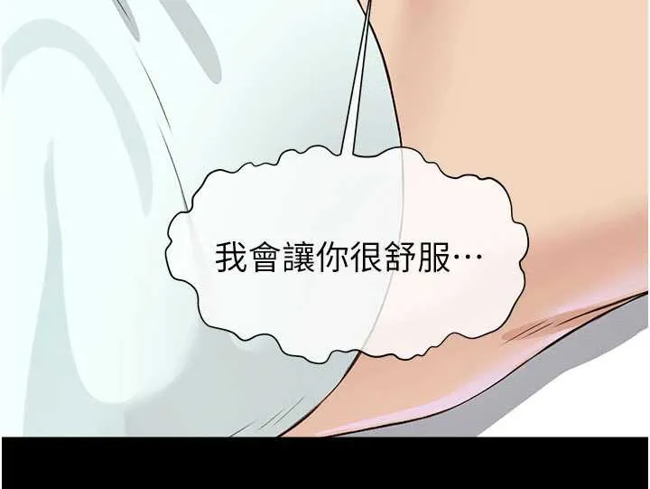 尸变家园:以身相许 第13話-妳沒用嘴吹過嗎? 第139页