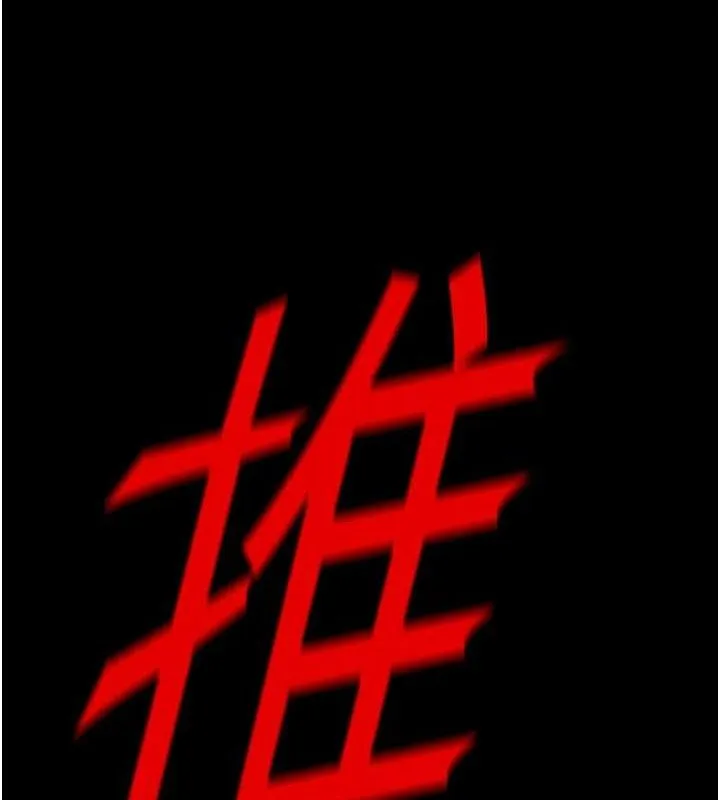 尸变家园:以身相许 第7話-妳其實很想要吧? 第68页