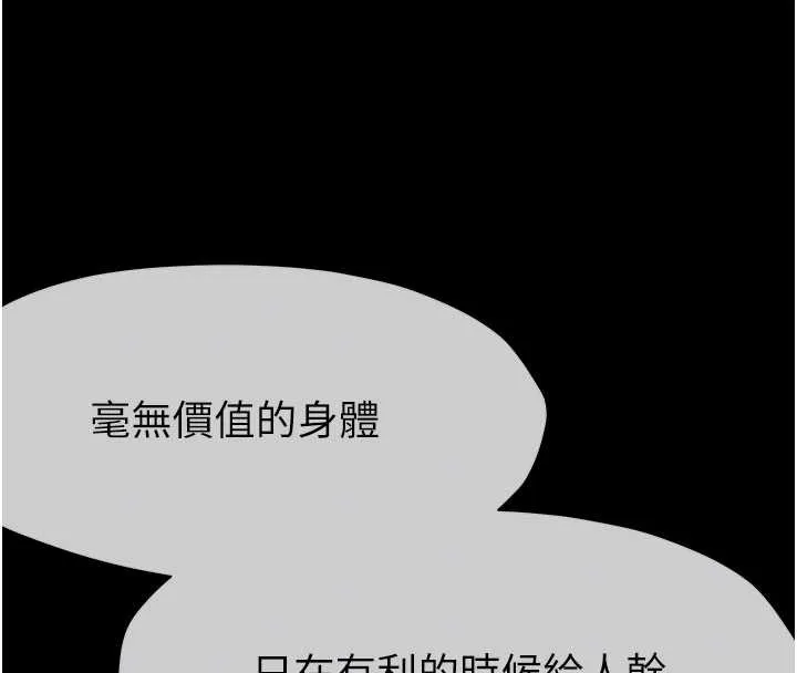 尸变家园:以身相许 第31話-被腳趾肆意羞辱的後庭 第87页