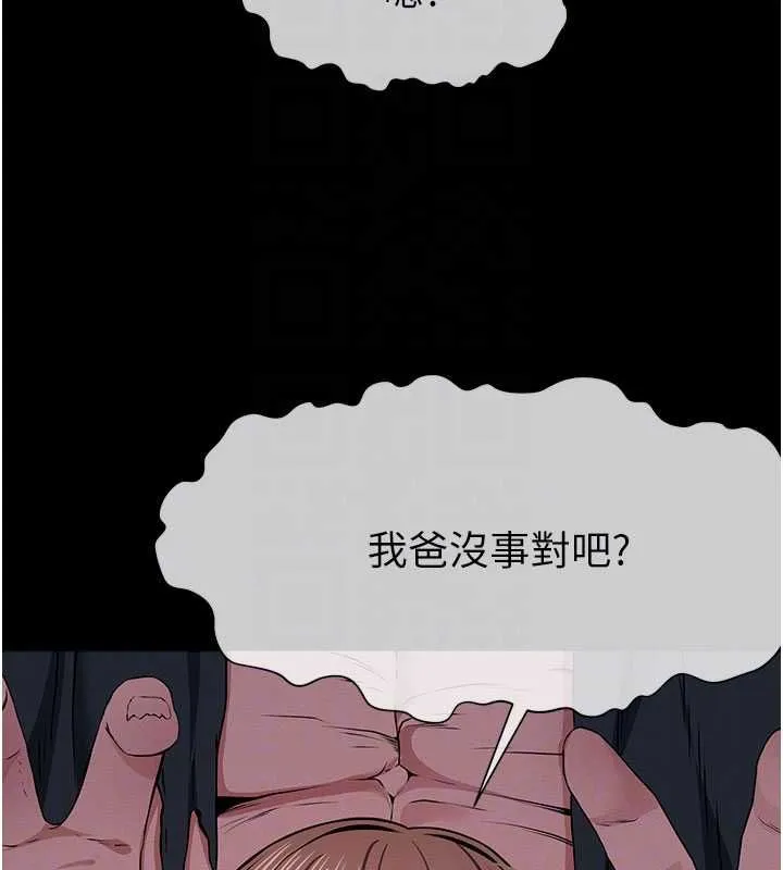 尸变家园:以身相许 第39話-新目標登場 第23页