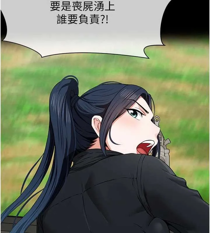 尸变家园:以身相许 第39話-新目標登場 第148页