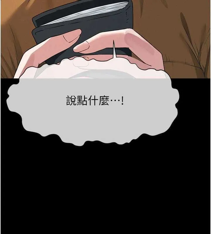 尸变家园:以身相许 第39話-新目標登場 第25页