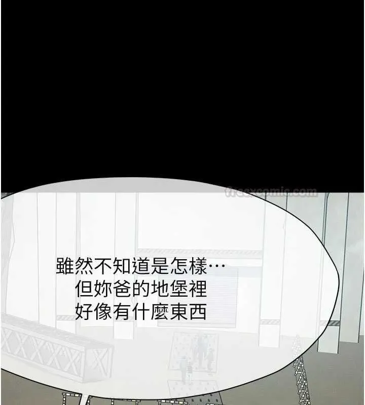 尸变家园:以身相许 第39話-新目標登場 第168页