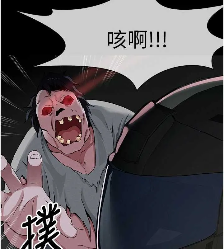 尸变家园:以身相许 第39話-新目標登場 第45页