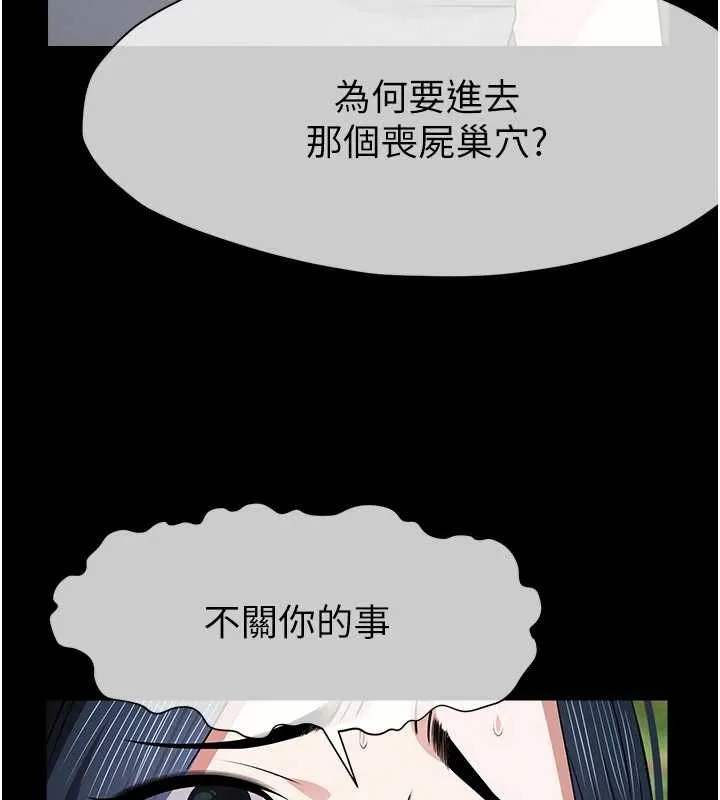 尸变家园:以身相许 第41話-令人無法抗拒的尤物 第61页