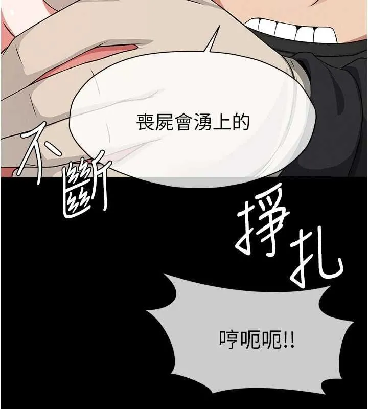 尸变家园:以身相许 第41話-令人無法抗拒的尤物 第17页