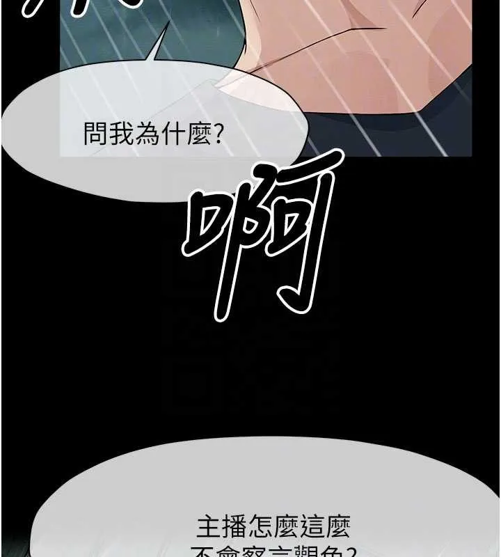 尸变家园:以身相许 第34話-變成巨物專用的飛機杯了 第80页