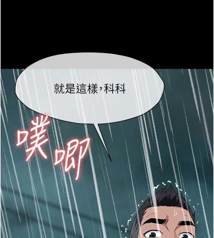 尸变家园:以身相许 第34話-變成巨物專用的飛機杯了 第169页