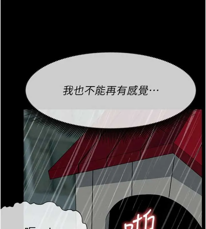 尸变家园:以身相许 第34話-變成巨物專用的飛機杯了 第161页
