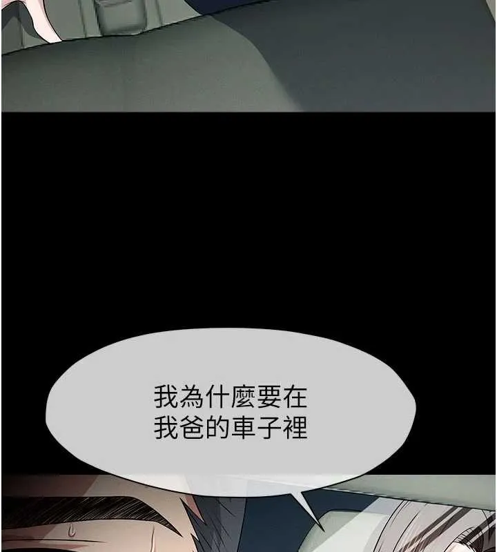 尸变家园:以身相许 第34話-變成巨物專用的飛機杯了 第55页