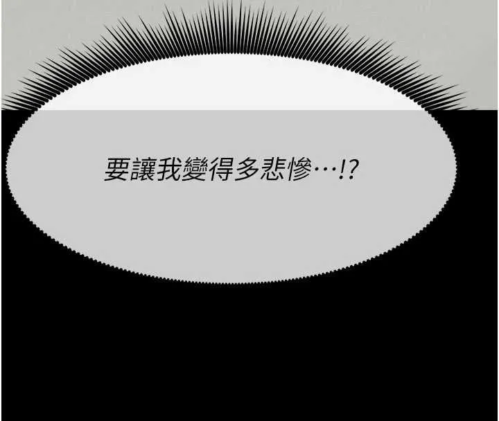 尸变家园:以身相许 第34話-變成巨物專用的飛機杯了 第16页