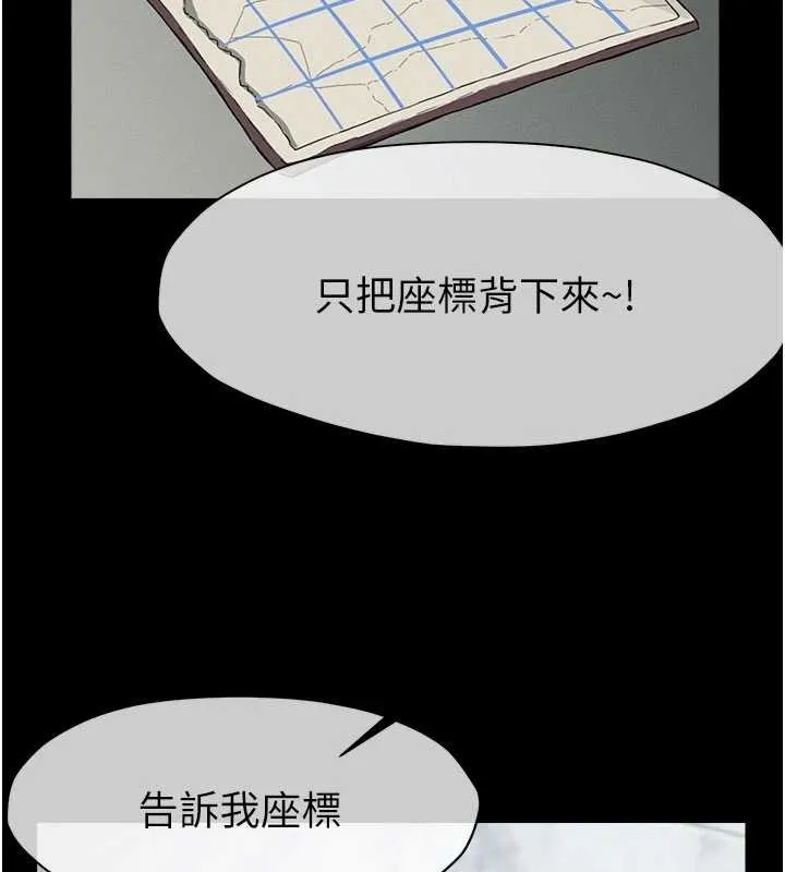 尸变家园:以身相许 第24話-男女累積信任的方法 第135页