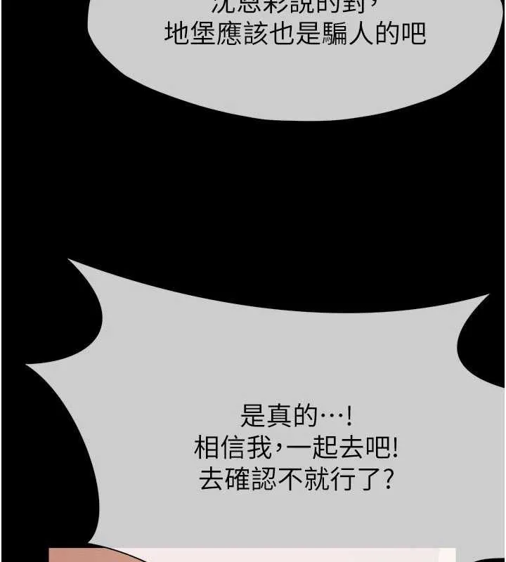 尸变家园:以身相许 第24話-男女累積信任的方法 第172页