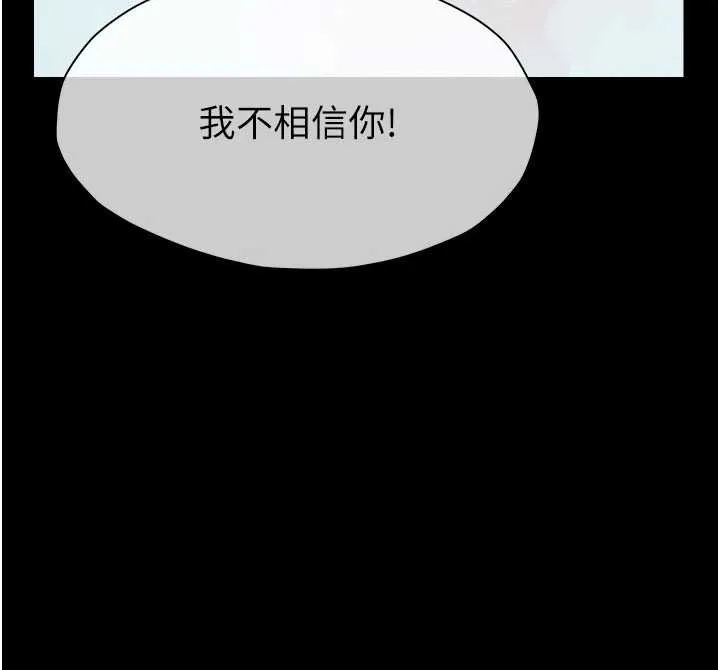 尸变家园:以身相许 第24話-男女累積信任的方法 第138页