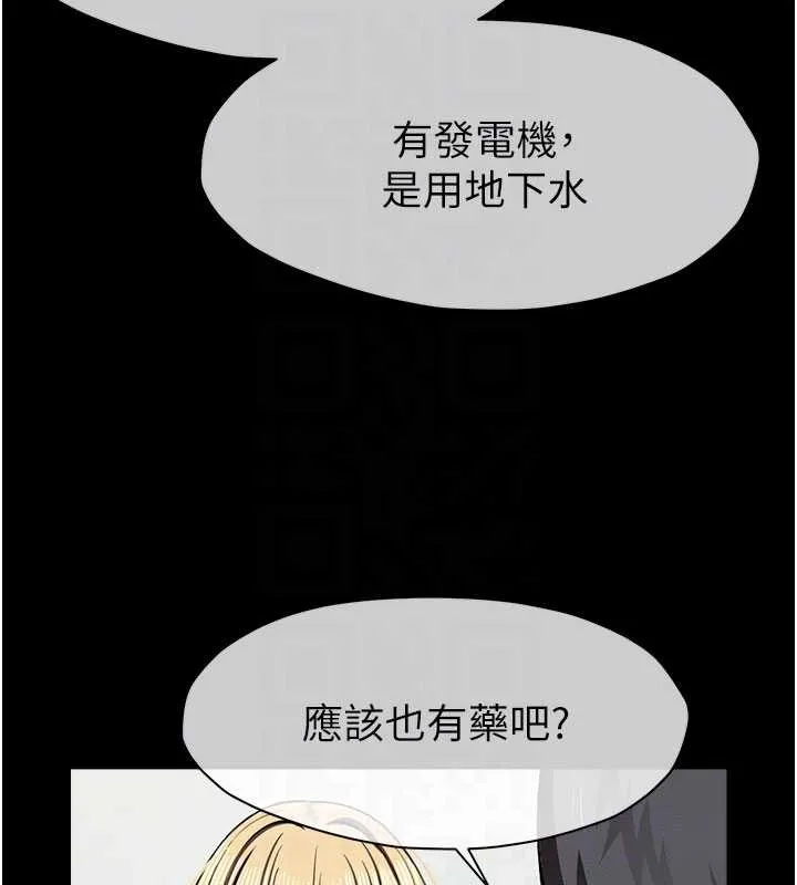 尸变家园:以身相许 第24話-男女累積信任的方法 第68页